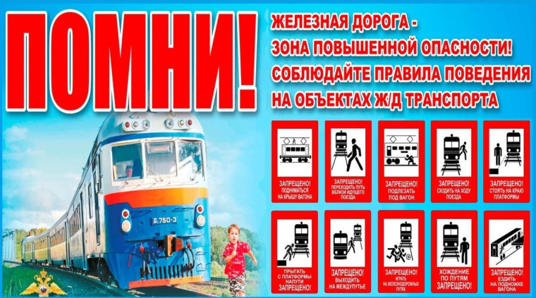 Месячник безопасности под девизом «Уступи дорогу поездам!».