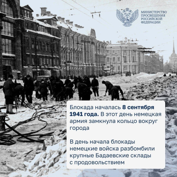 День полного освобождения Ленинграда от фашистской блокады.